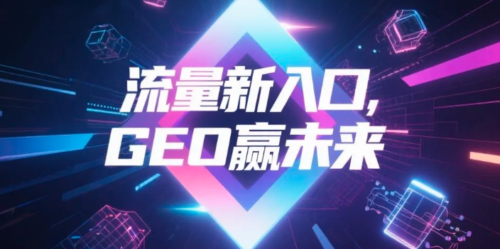 【泰安】中山GEO哪家好？B2B制造业AI获客全攻略